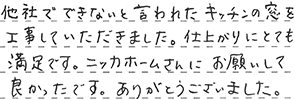 内窓工事 郡山市 A様