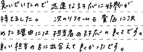 浴室水栓交換 郡山市 K様